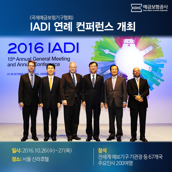 IADI<ݺⱸȸ>  ۷   Ͻ 2016.10.26()~27()    Ŷȣ    ⱸ   67 ֿλ 200