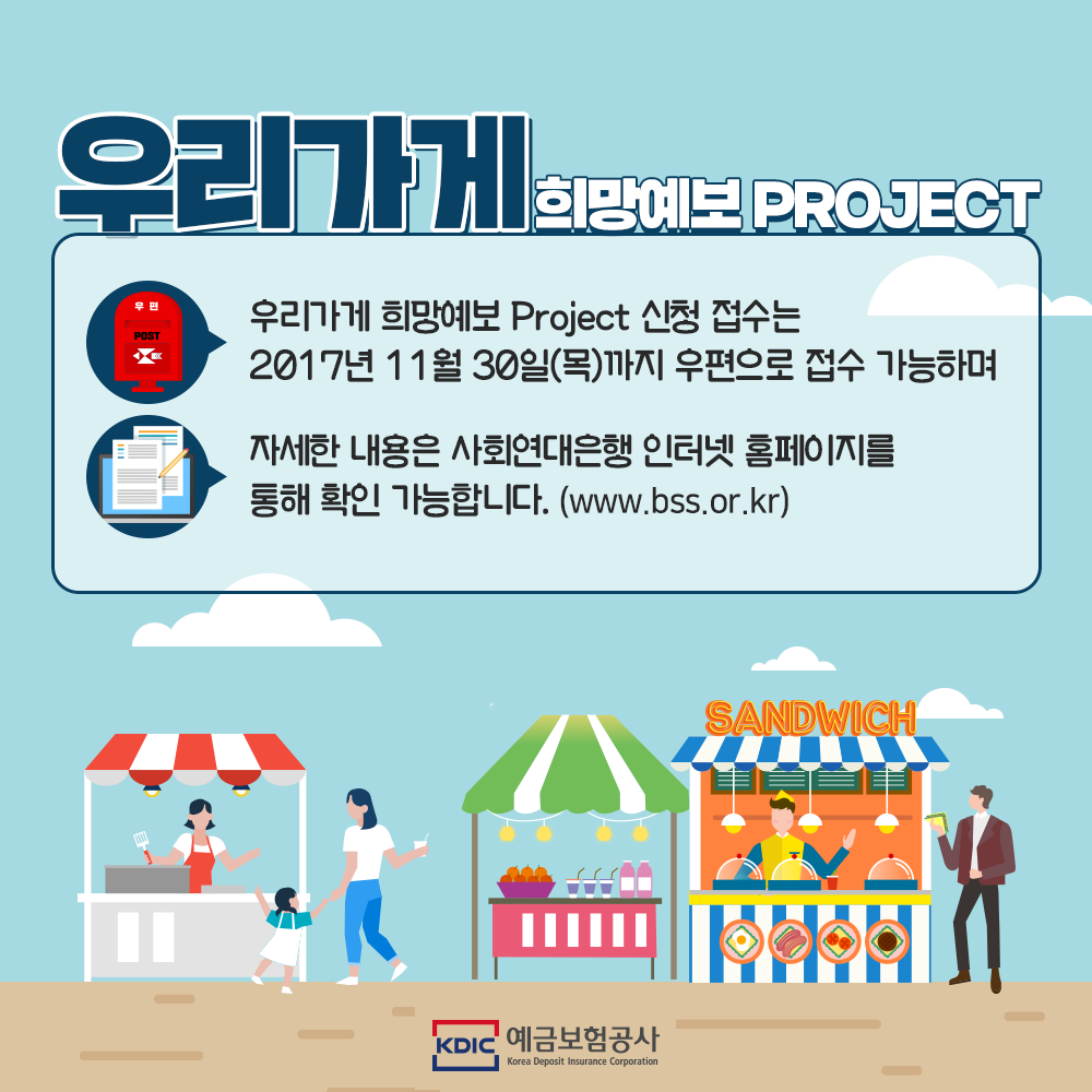 츮  PROJECT  츮 () PROJECT   츮  Project û  2017 11 30()   ϸ  ڼ  ȸ ͳ Ȩ  Ȯ մϴ.(www.bss.or.kr)