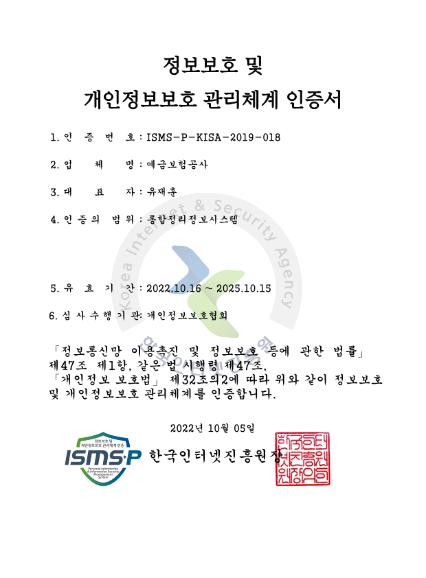 정보보호 인증 개인정보보호 관리체계 인증서_국문