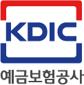 KDIC 예금보험공사