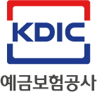 KDIC 예금보험공사