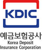 KDIC 예금보험공사 Korea Deposit Insurance Corporation