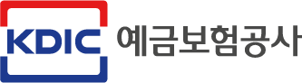 KDIC 예금보험공사