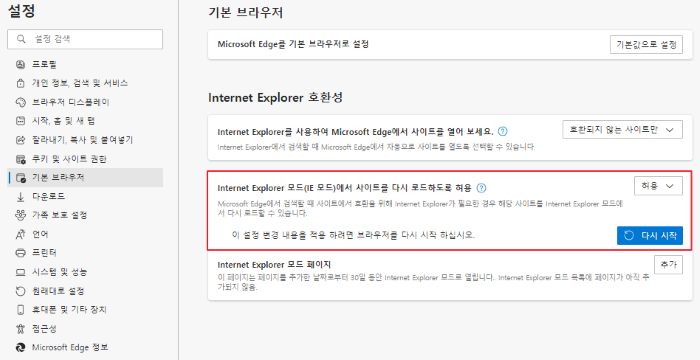 엣지 설정의 '기본 브라우저' 항목 화면. 'Internet Explorer 모드(IE 모드)에서 사이트를 다시 로드하도록 허용' 옵션이 '허용'으로 설정되어 있고, '다시 시작' 버튼이 활성화된 상태.