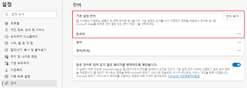 엣지 설정의 '언어'항목 화면. 기본 설정 언어는 '한국어'로 되어 있으며, '언어 추가' 버튼이 우측 상단에 있음. 아래에는 '영어', '영어(미국)'이 추가되어 있음.