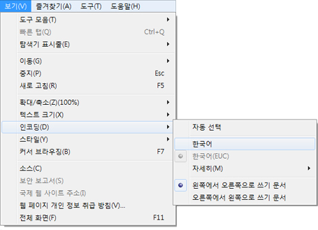 인터넷 익스플로러 '보기(V)' 메뉴에서 '인코딩(D)' 항목을 선택한 화면. 하위 메뉴로 '한국어' 항목이 선택되어 있음.