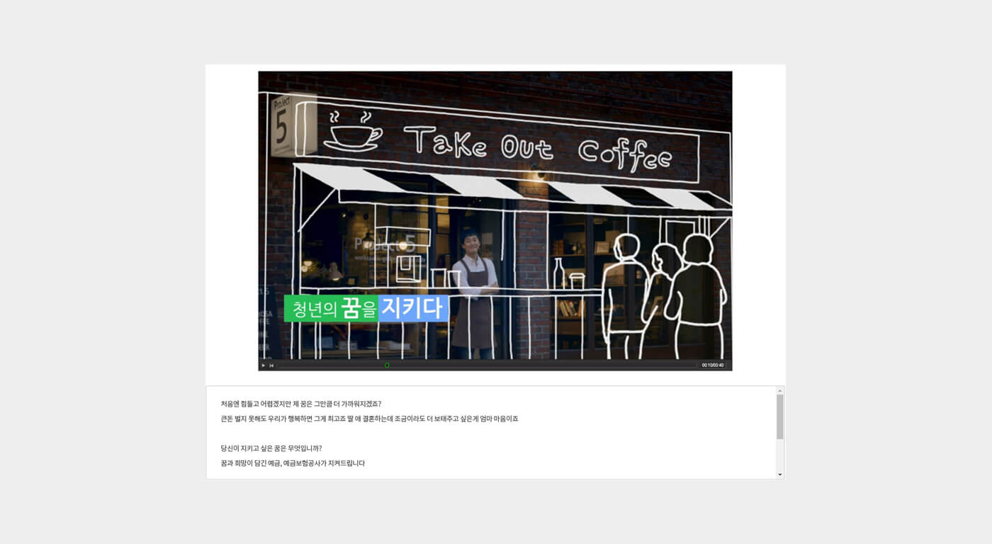 청각장애인을 위한 ‘동영상 자막’ 제공 예시화면