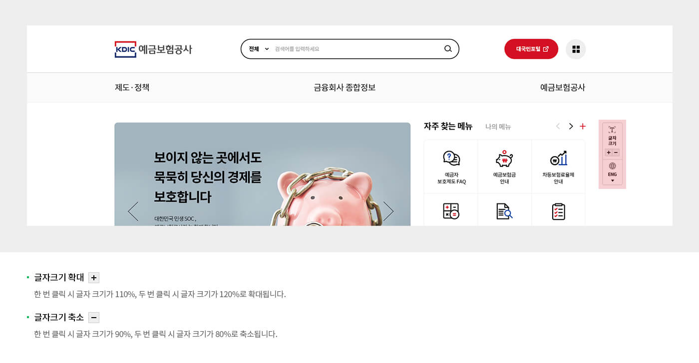 글자크기 확대 + 한 번 클릭 시 글자 크기가 110%, 두 번 클릭 시 글자 크기가 120%로 확대됩니다. 글자크기 축소 - 한 번 클릭 시 글자 크기가 90%, 두 번 클릭 시 글자 크기가 80%로 축소됩니다.