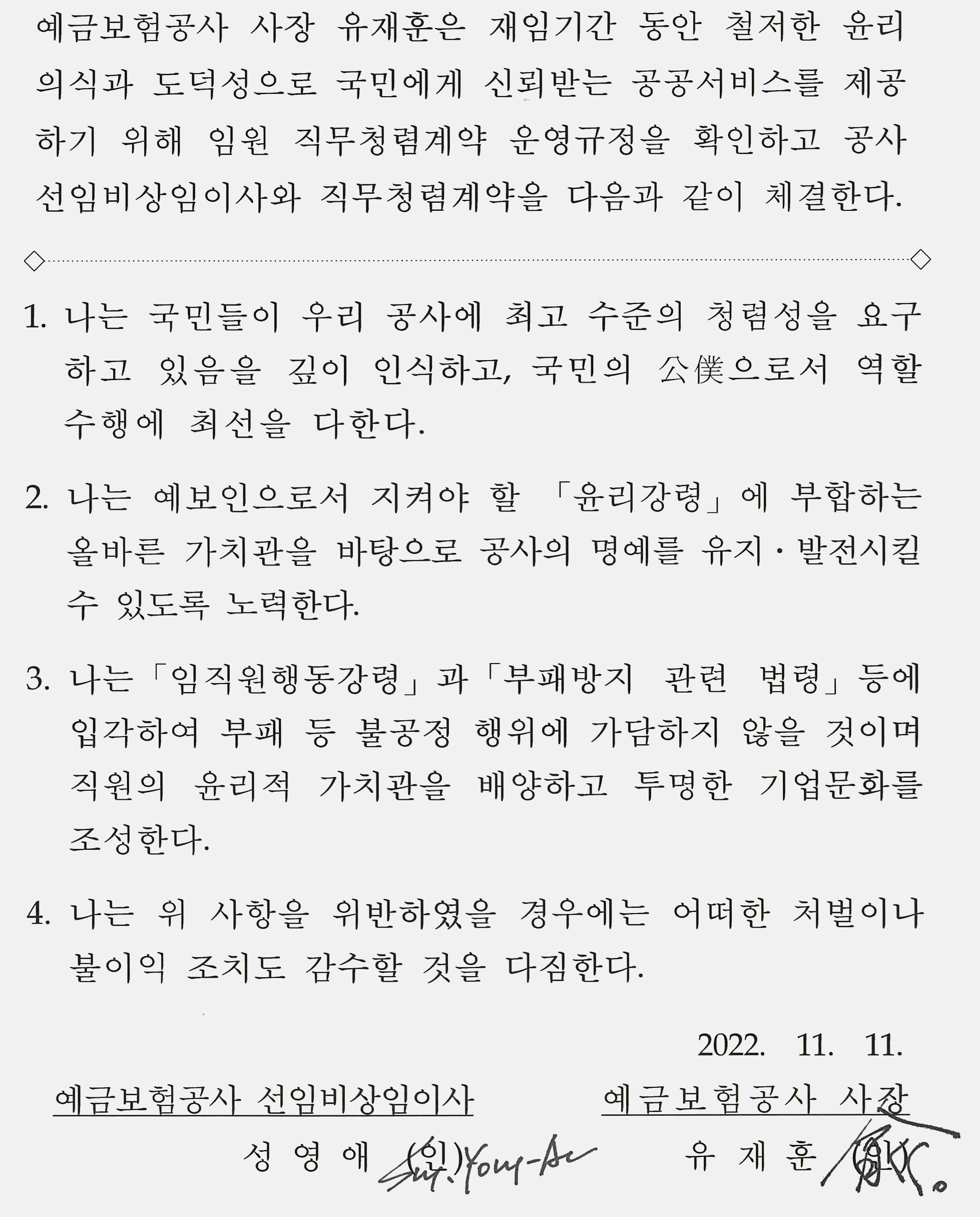 직무청렴 계약서