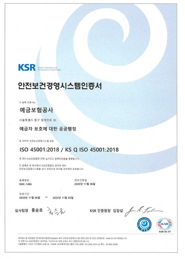 안전보건경영 ISO45001 시스템인증서
