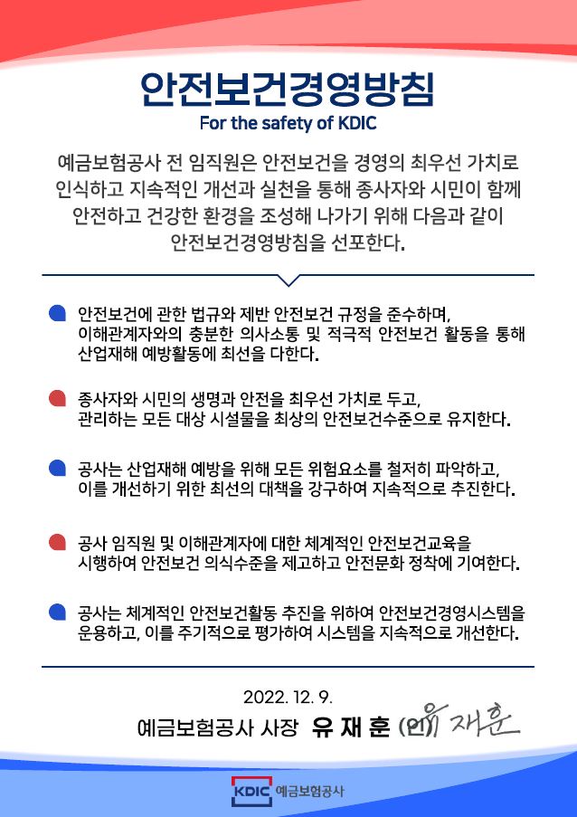 안전보건경영방침