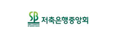 저축은행중앙회