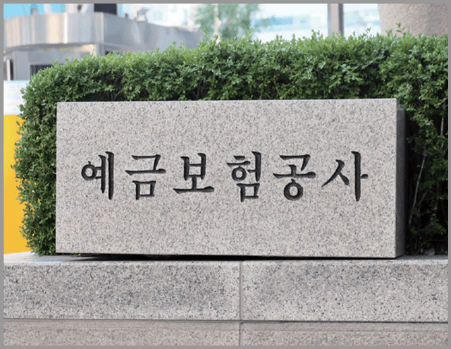 공사 후문 입구에 놓여진 창립 당시 예금보험공사 현판