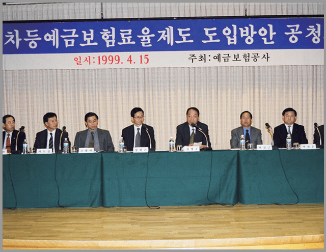 차등예금보험료율제도 도입방안 공청회 개최
