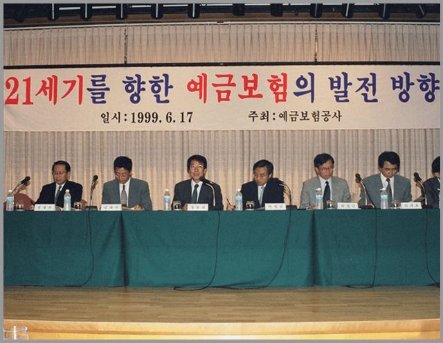 21세기를 향한 예금보험의 발전 방향 심포지엄