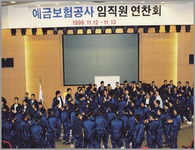 예금보험공사 최초 임직원 연찬회