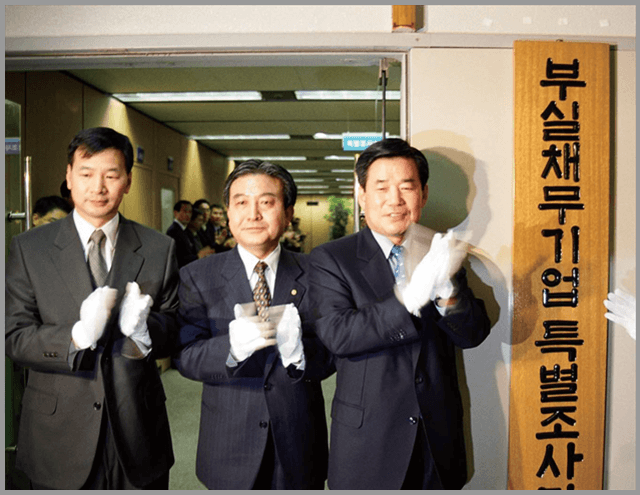 부실채무기업특별조사단 출범