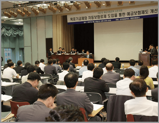 '목표기금제와 차등보험료제 도입을 위한 예금보험제도 개선' 심포지엄 개최