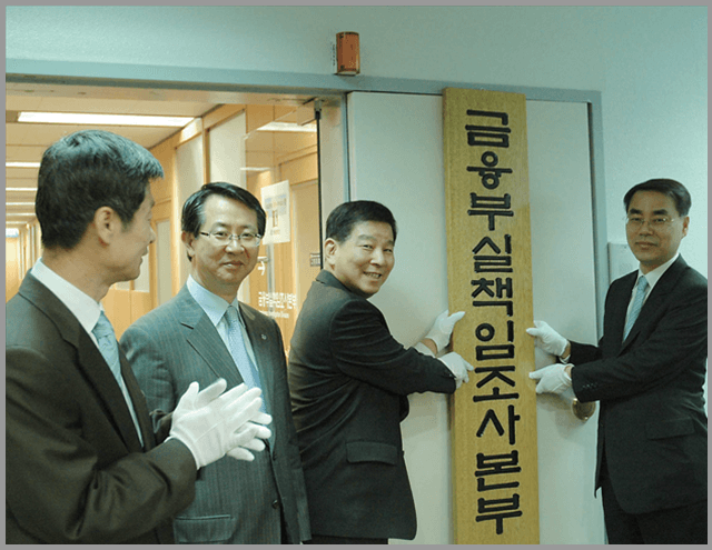 금융부실책임조사본부 현판식