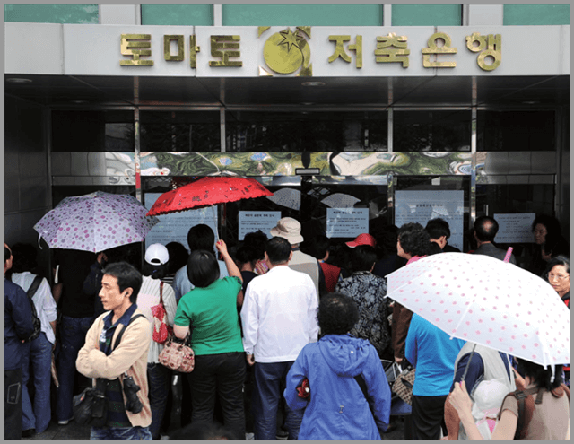 토마토저축은행 영업정지