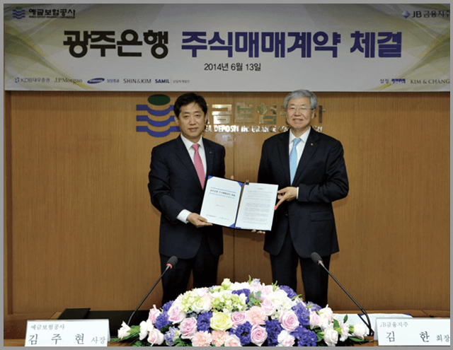 광주은행 매각계약 체결