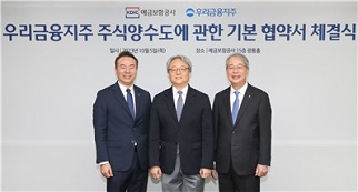 예금보험공사-우리금융 주식양수도에 관한 협약 체결 사진