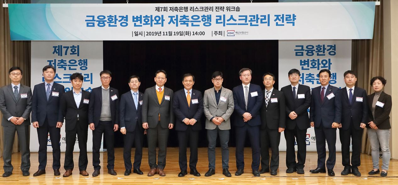 2019년 제7회 저축은행 리스크관리 전략 Workshop 대표 이미지