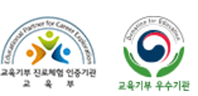 교육기부 진로체험 인증기관 교육부로고 이미지와 교육기부 우수기관 로고 이미지